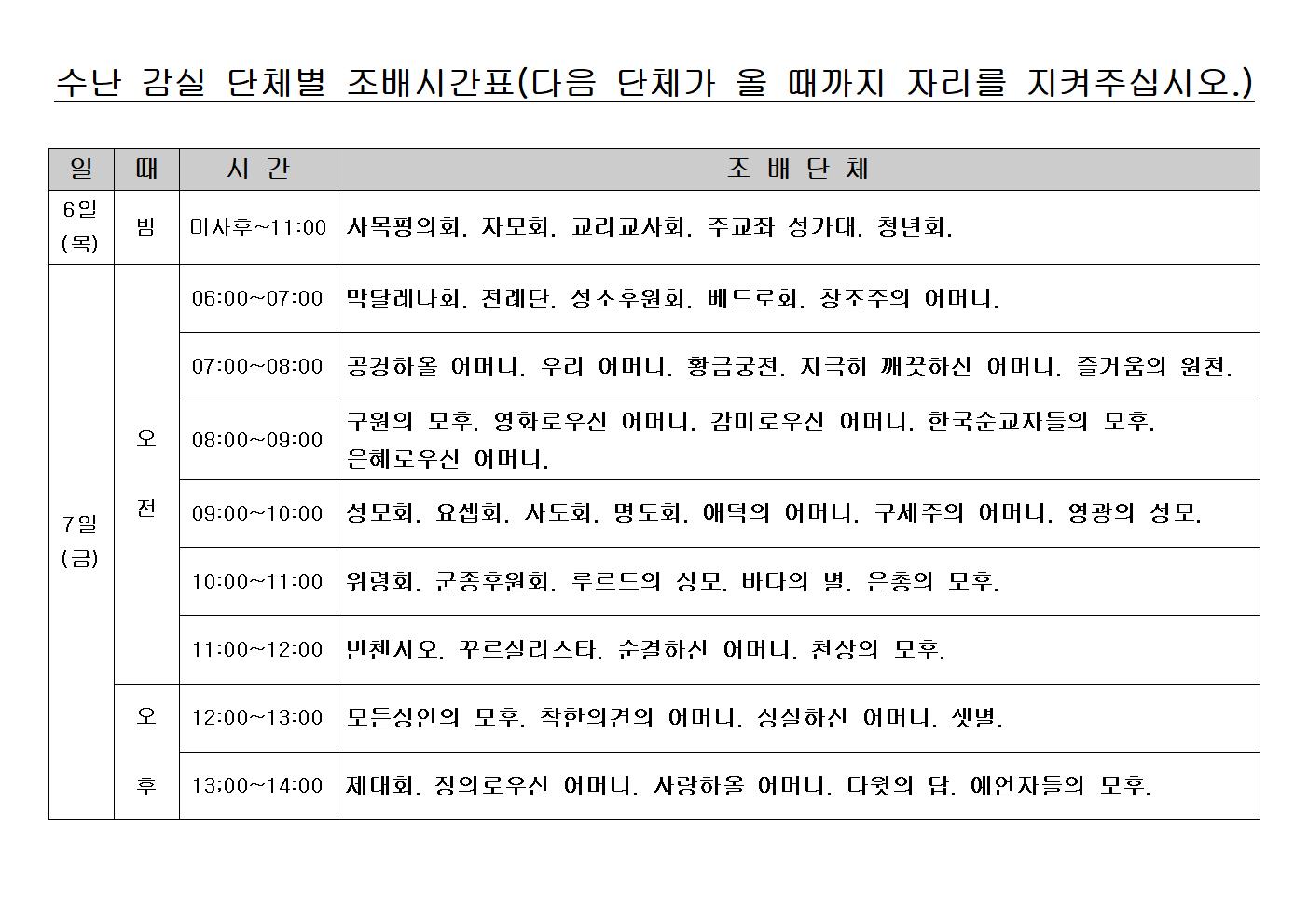 수난 감실 단체별 조배시간표(2023년)001.jpg